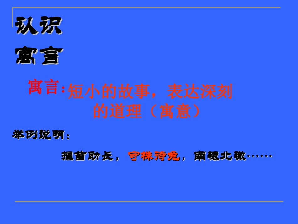 五、《古代寓言二则》_第3页