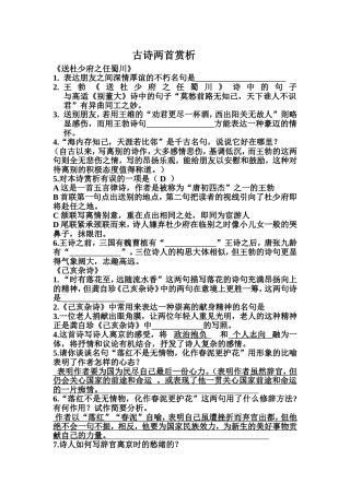 八（上）古诗两首赏析
