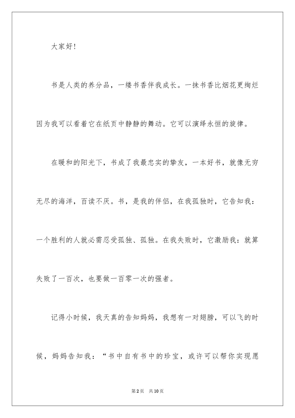 2024国旗下书香伴我成长演讲稿_第2页