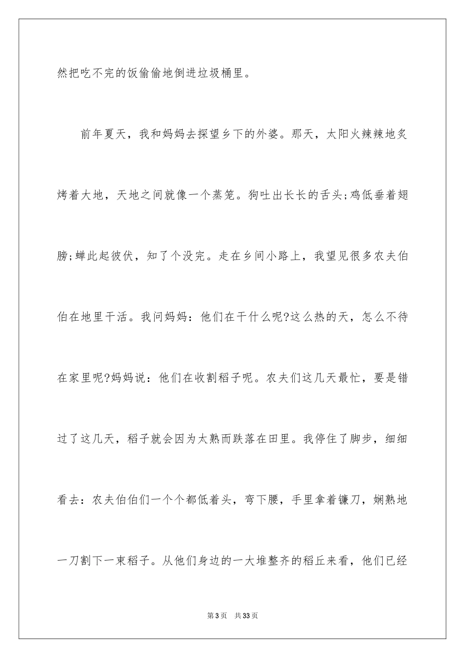 2024世界粮食日主题活动总结_7_第3页
