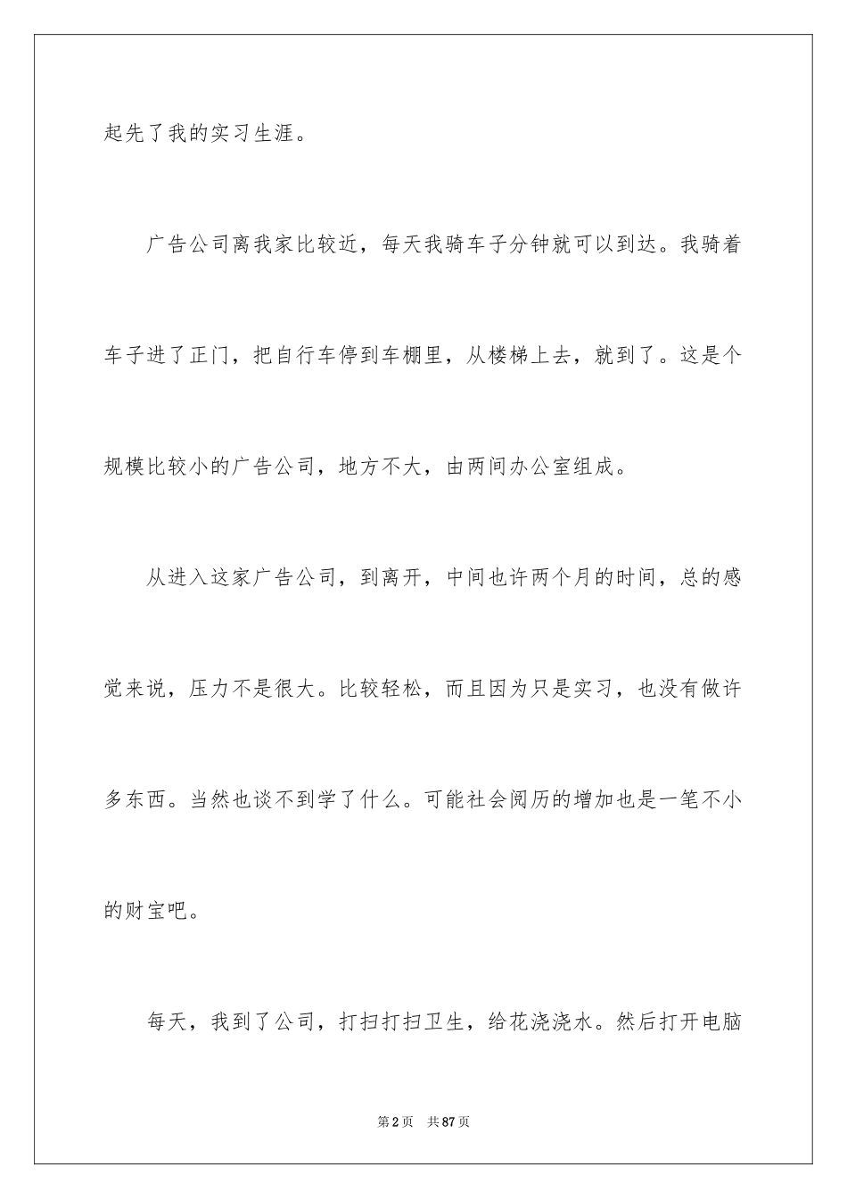 2024去广告公司实习报告_第2页