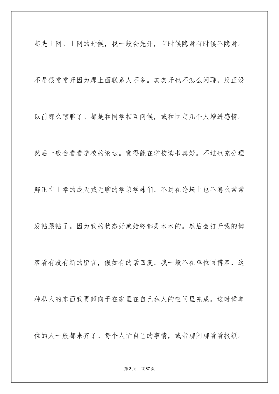 2024去广告公司实习报告_第3页