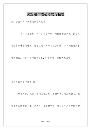 2024去广告公司实习报告