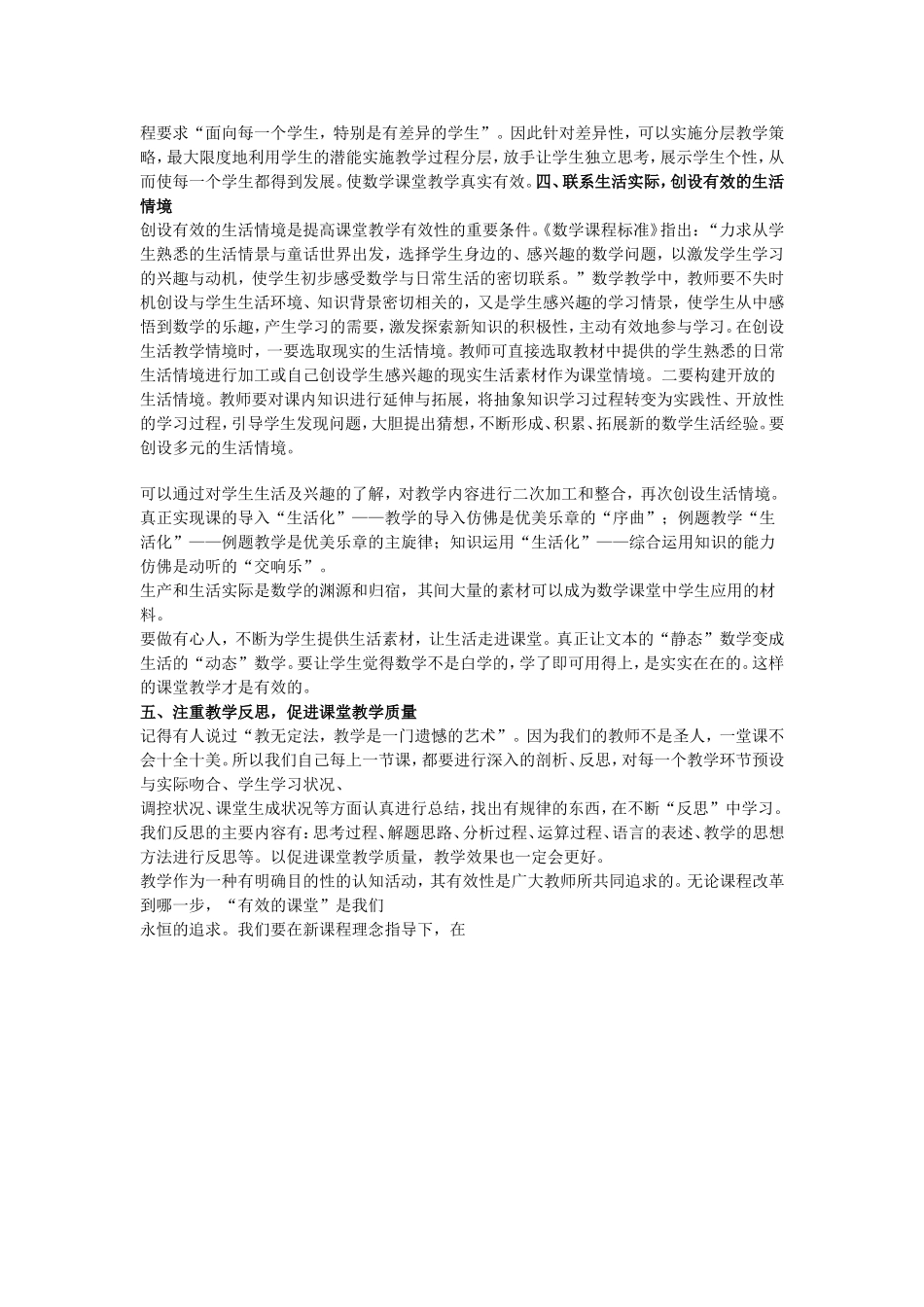 有效的课堂教学是通过课堂教学活动_第2页