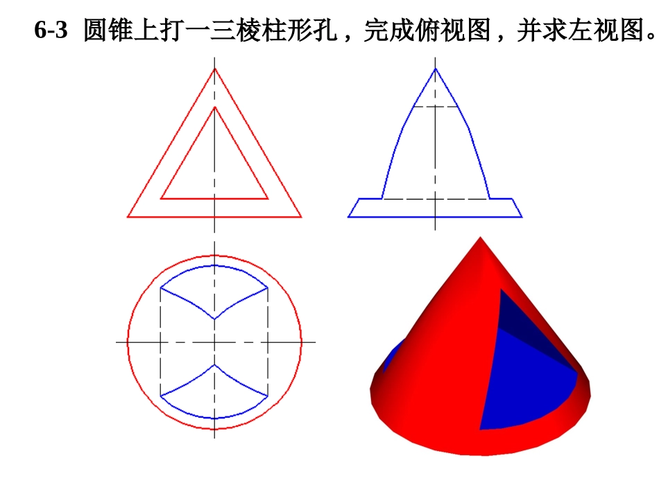 机械制图习题集答案(第三版)第6章_第3页