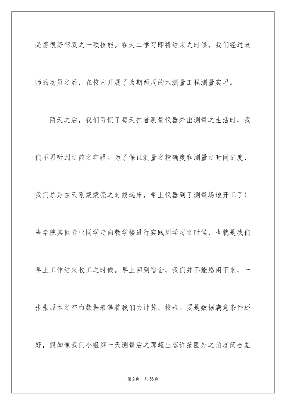 2024土木测量的实习报告_5_第2页