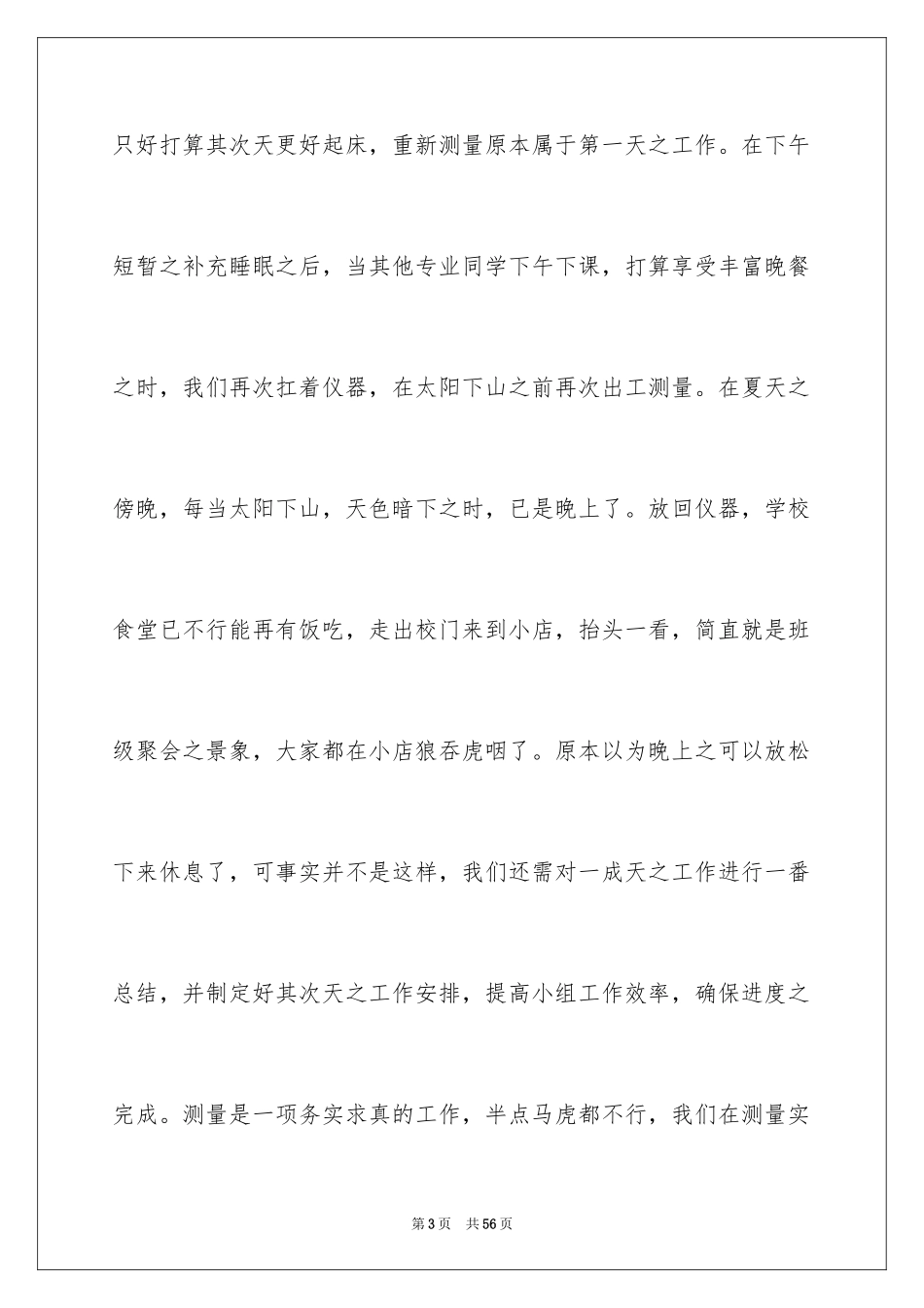 2024土木测量的实习报告_5_第3页