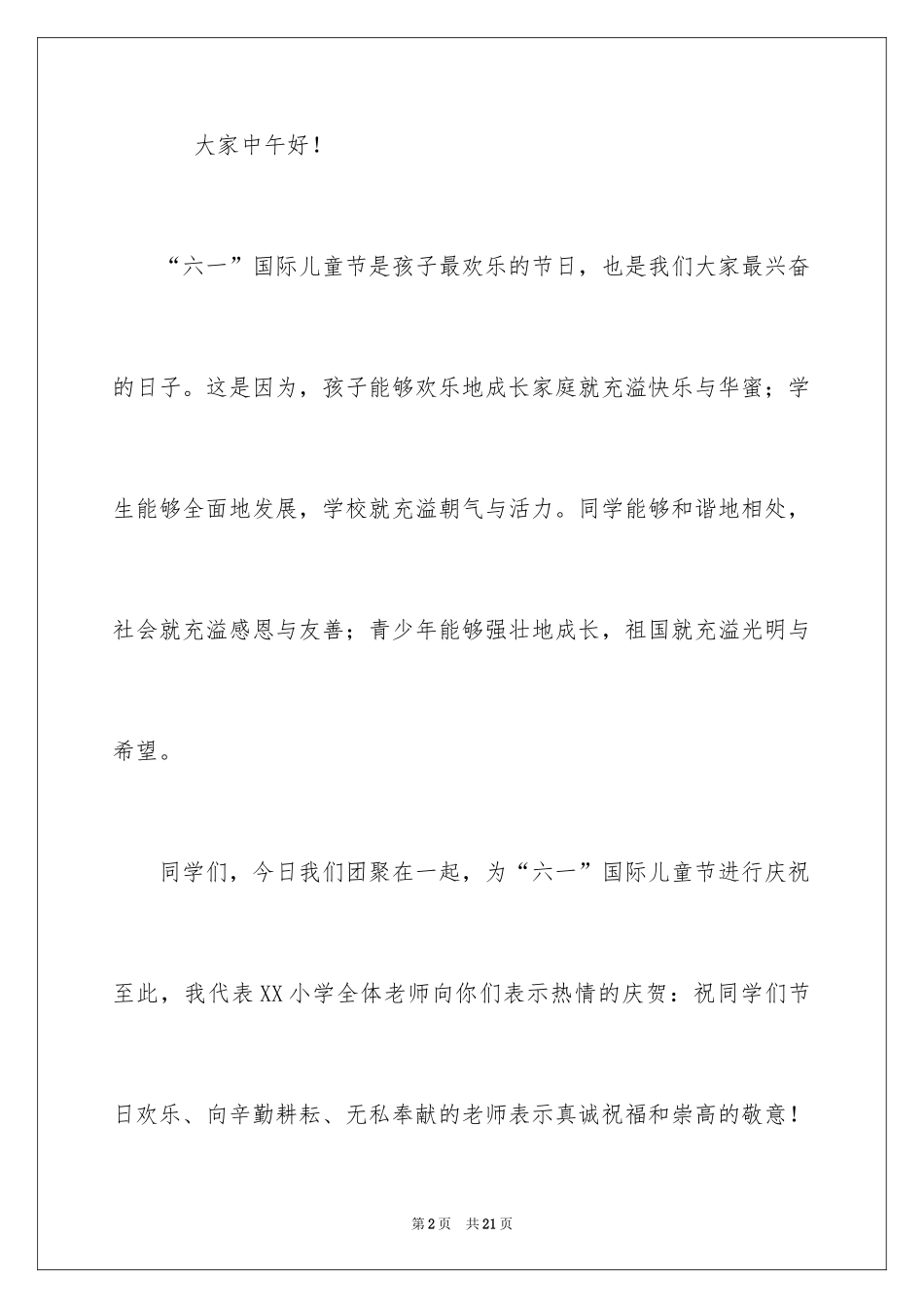 2024六一儿童节校长的发言稿_第2页