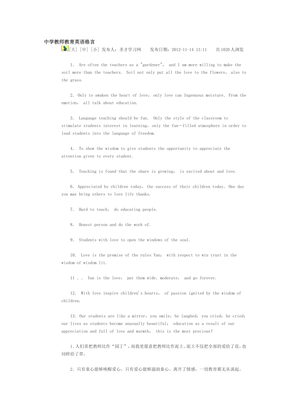 中学教师教育英语格言_第1页