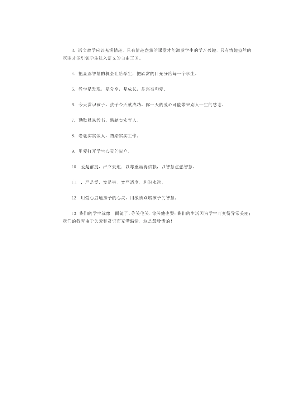 中学教师教育英语格言_第2页