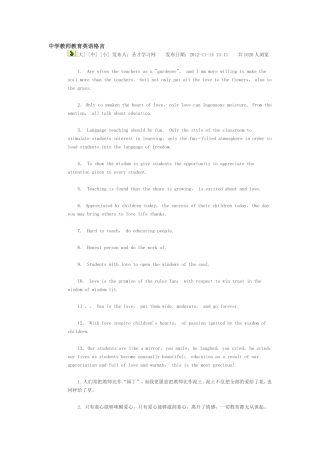 中学教师教育英语格言
