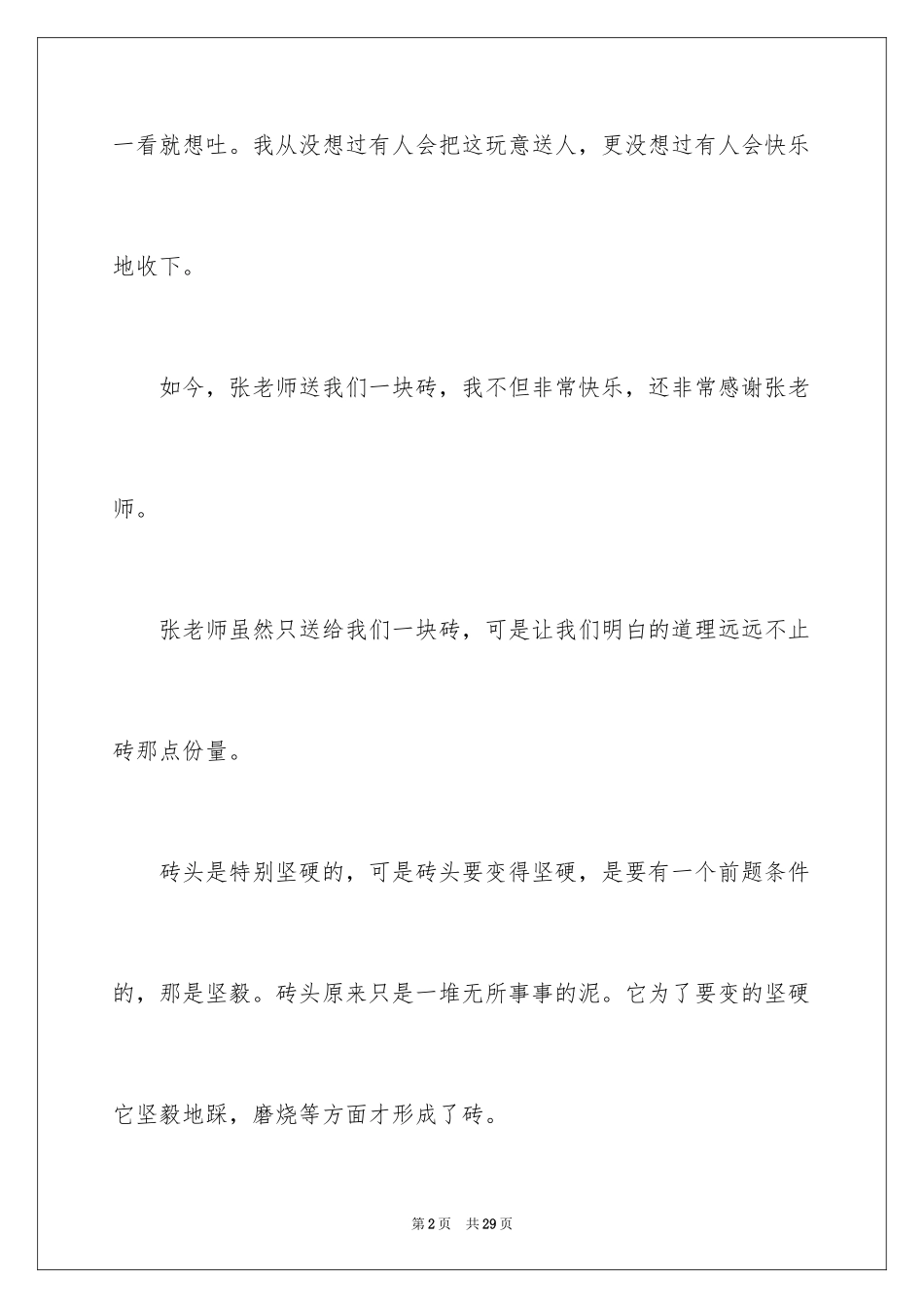 2024坚强作文_1_第2页