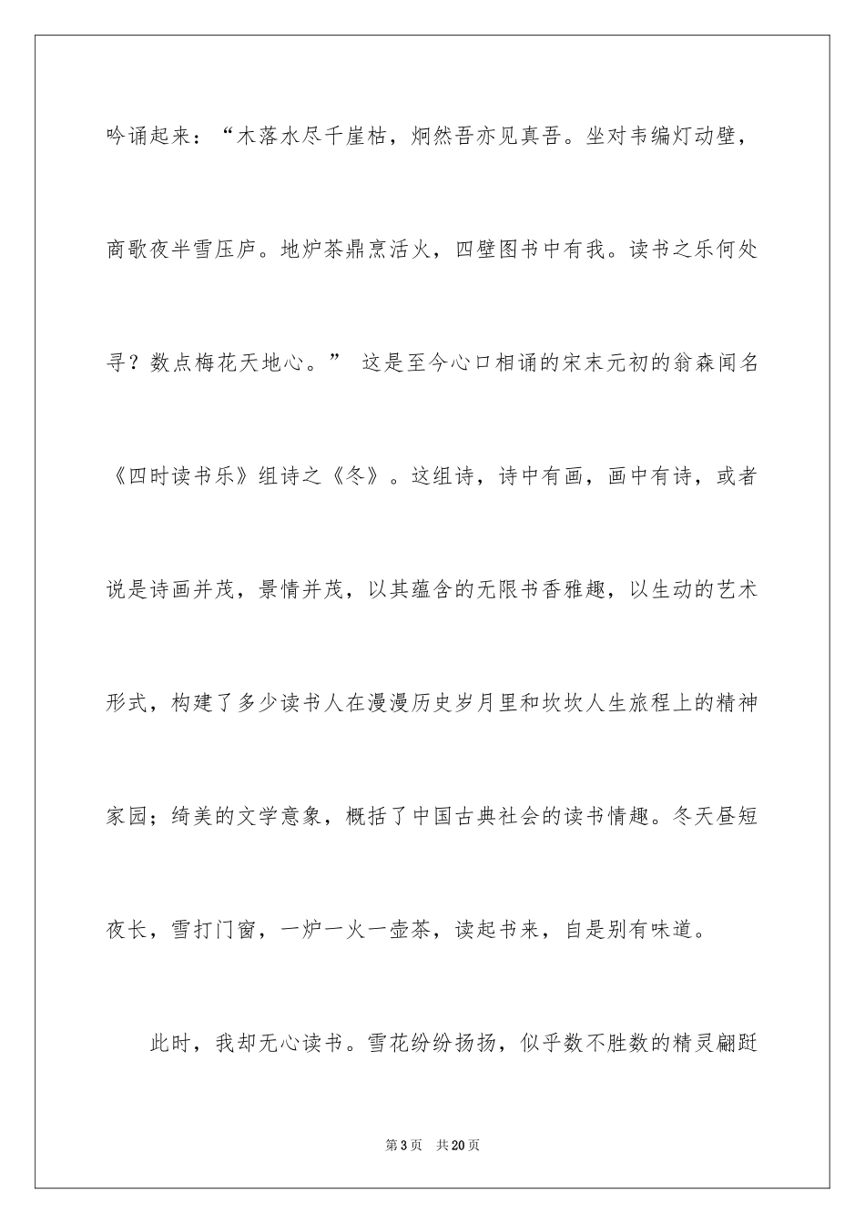 2024写散文作文_81_第3页