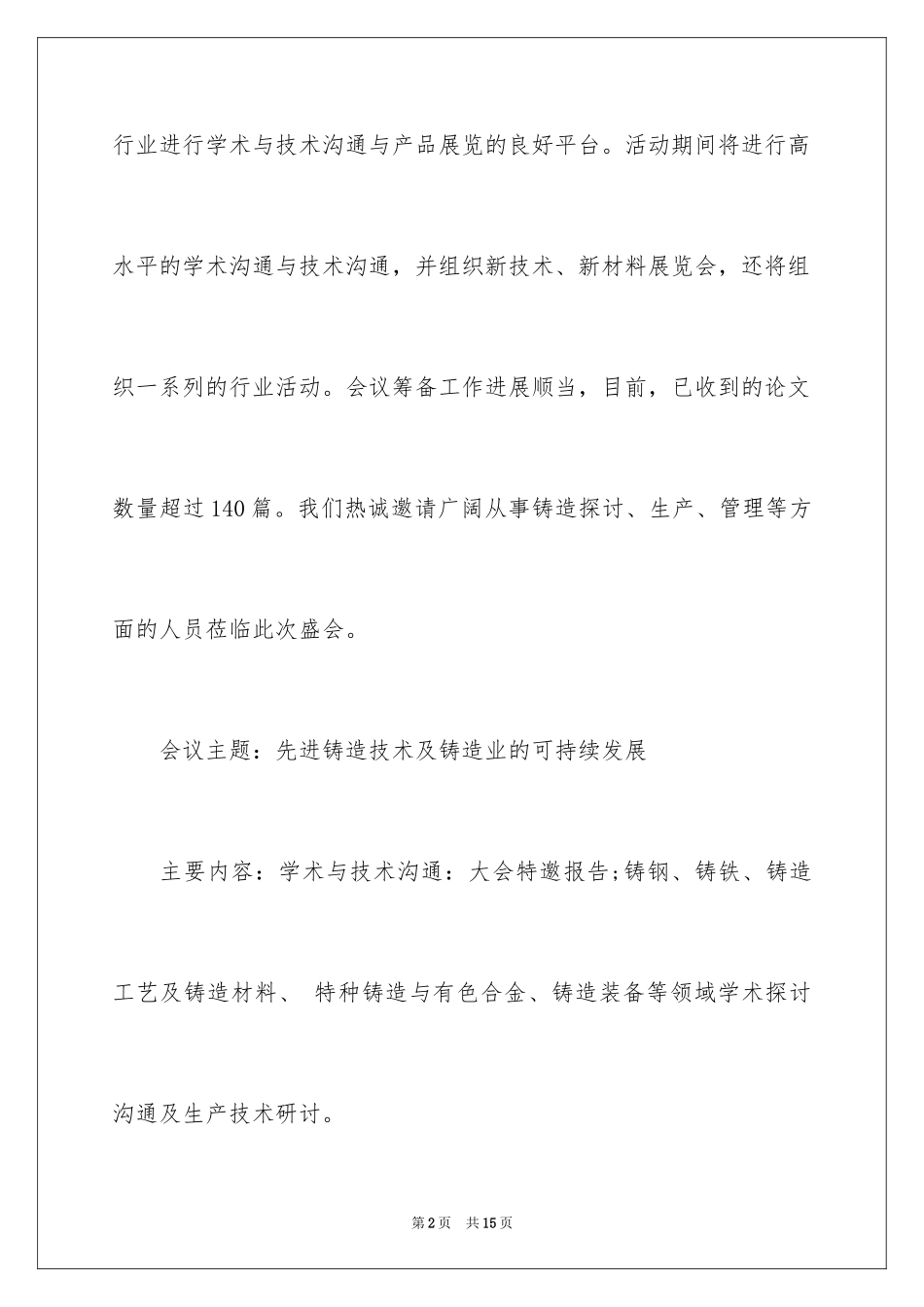 2024企业邀请函_92_第2页