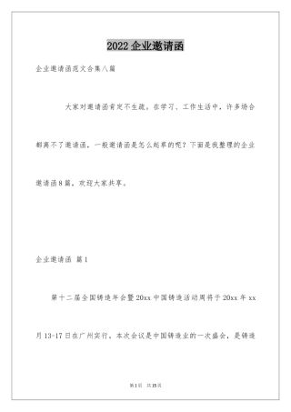 2024企业邀请函_92