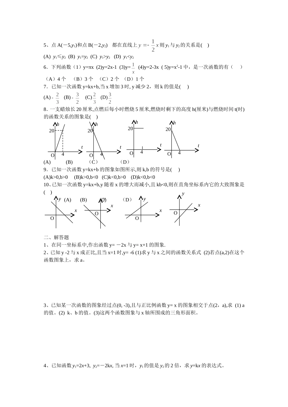 一次函数单元测试题 (2)_第2页