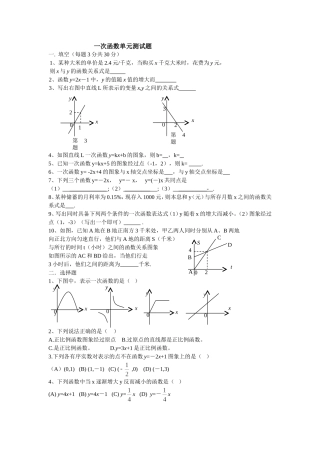 一次函数单元测试题 (2)