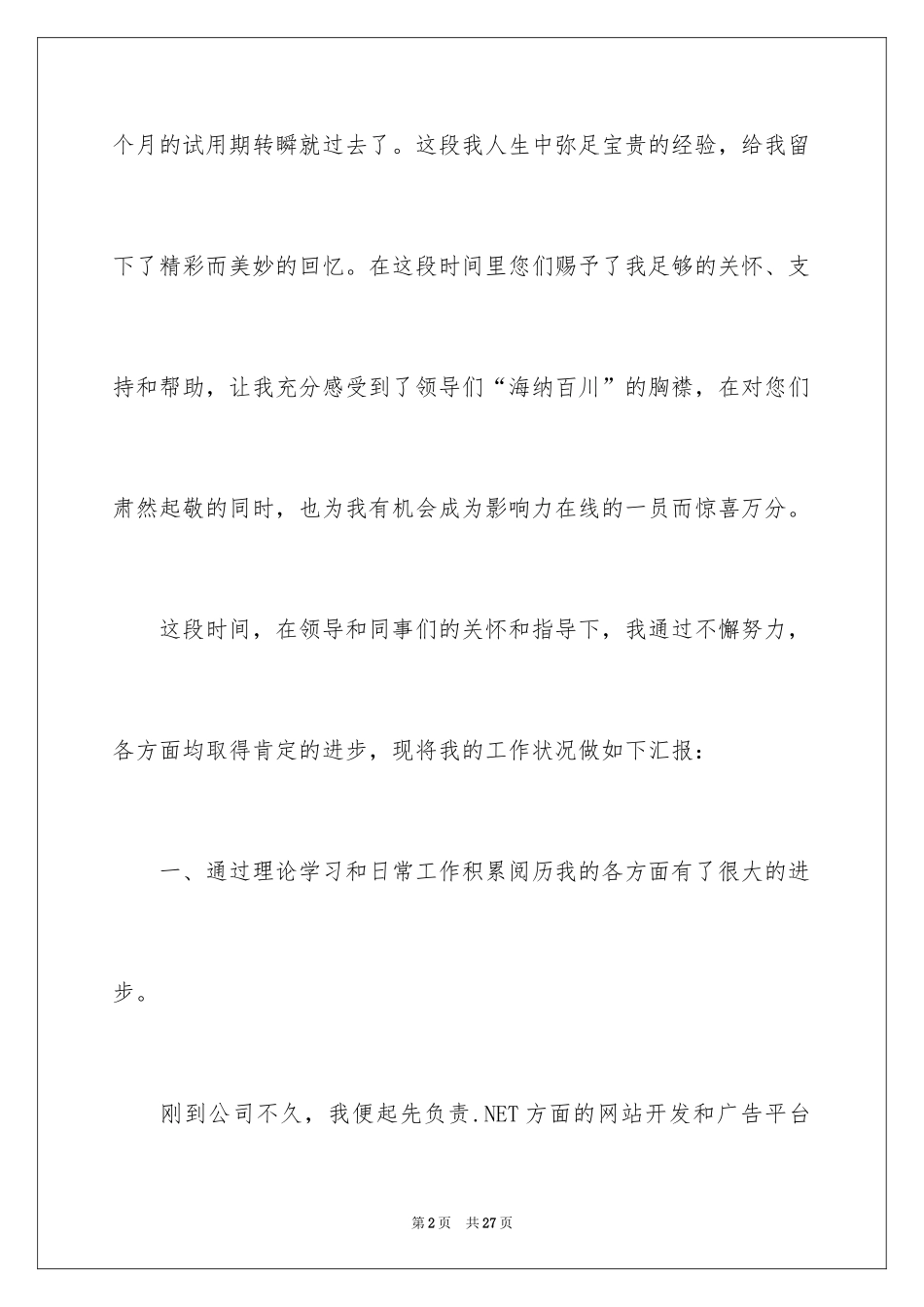 2024it员工转正工作总结_2_第2页
