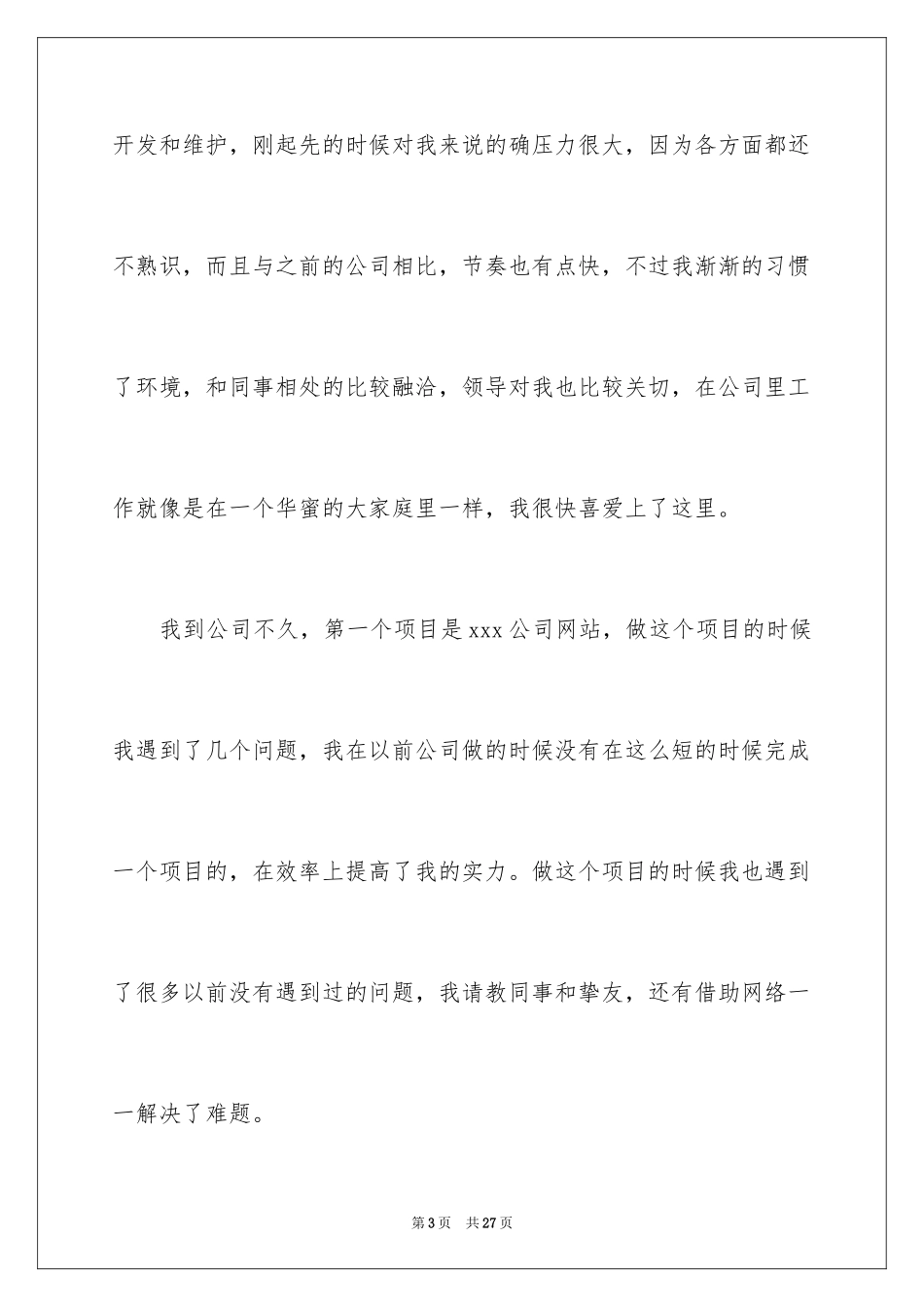 2024it员工转正工作总结_2_第3页