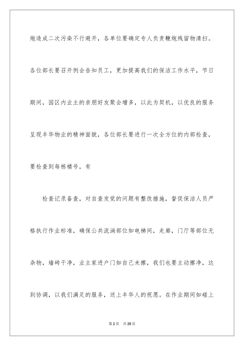 2024保洁月度工作计划_3_第2页