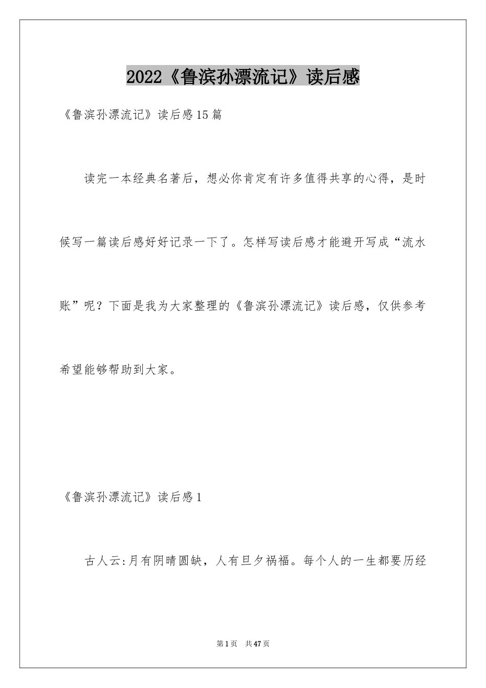 2024《鲁滨孙漂流记》读后感_7_第1页