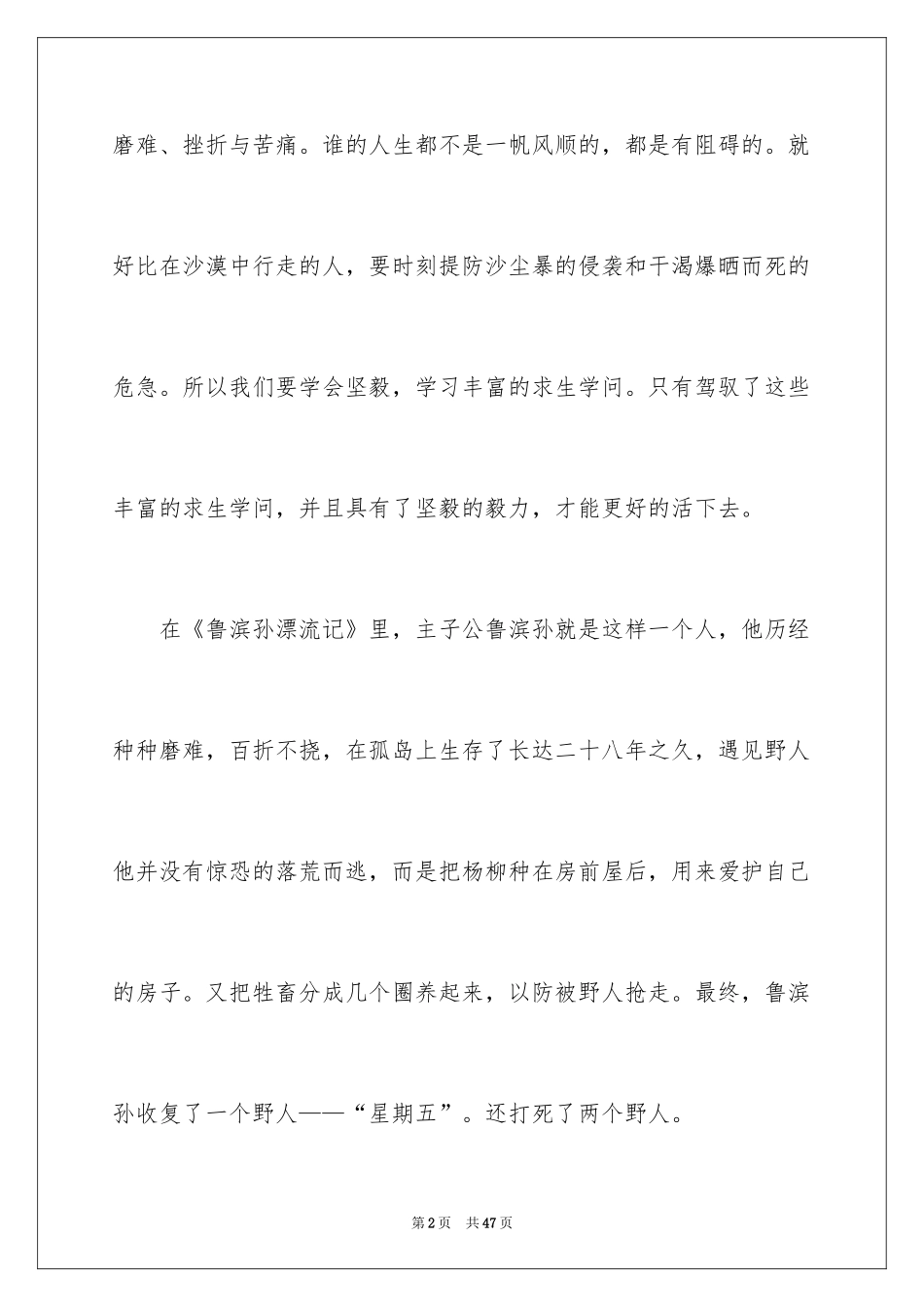 2024《鲁滨孙漂流记》读后感_7_第2页