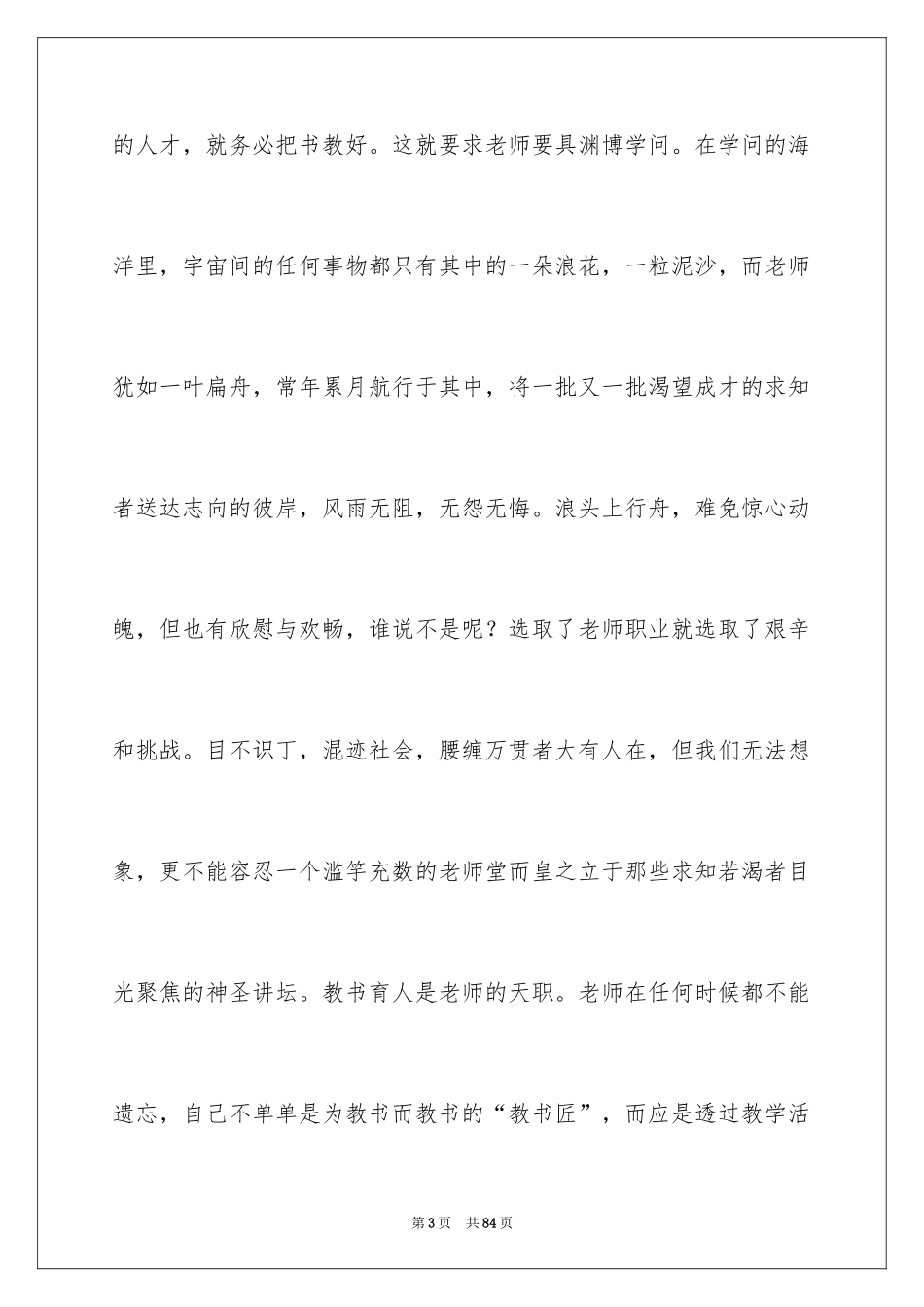 2024学习师德师风学习心得体会_1_第3页