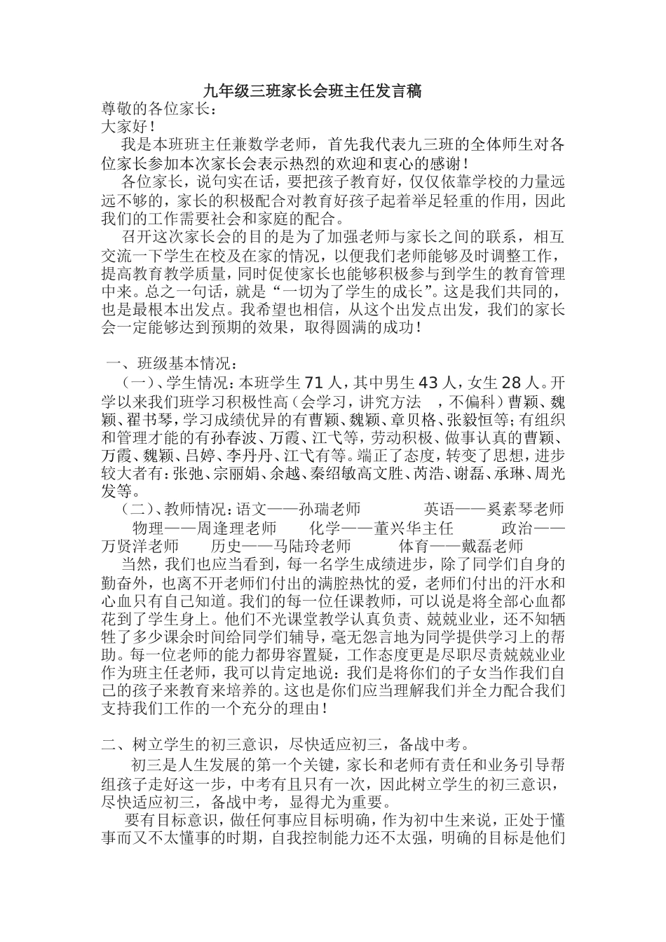 九年级三班家长会班主任发言稿_第1页
