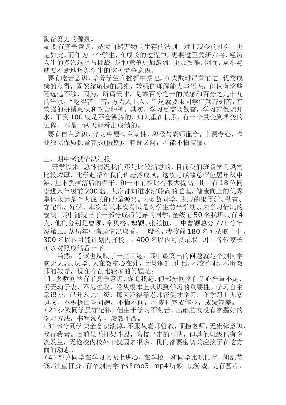 九年级三班家长会班主任发言稿_第2页