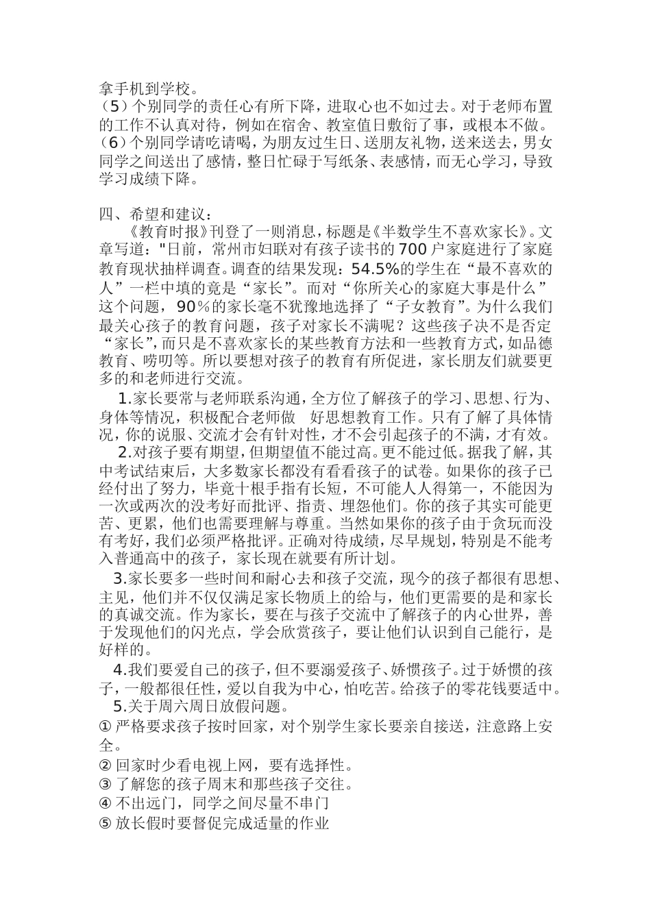 九年级三班家长会班主任发言稿_第3页