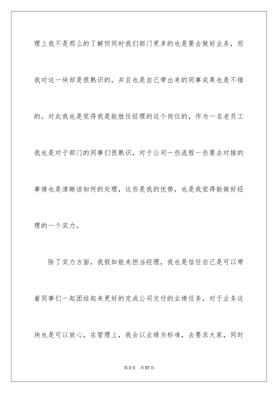 2024员工竞聘上岗演讲稿_10_第3页