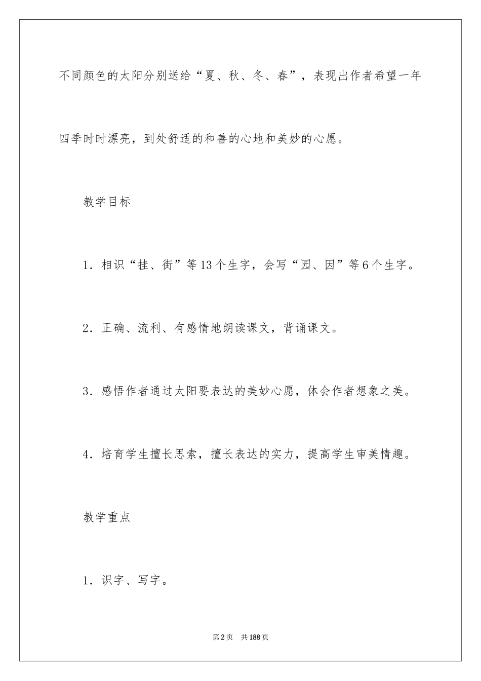 2024《太阳》教学设计_4_第2页