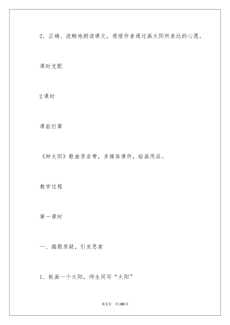 2024《太阳》教学设计_4_第3页