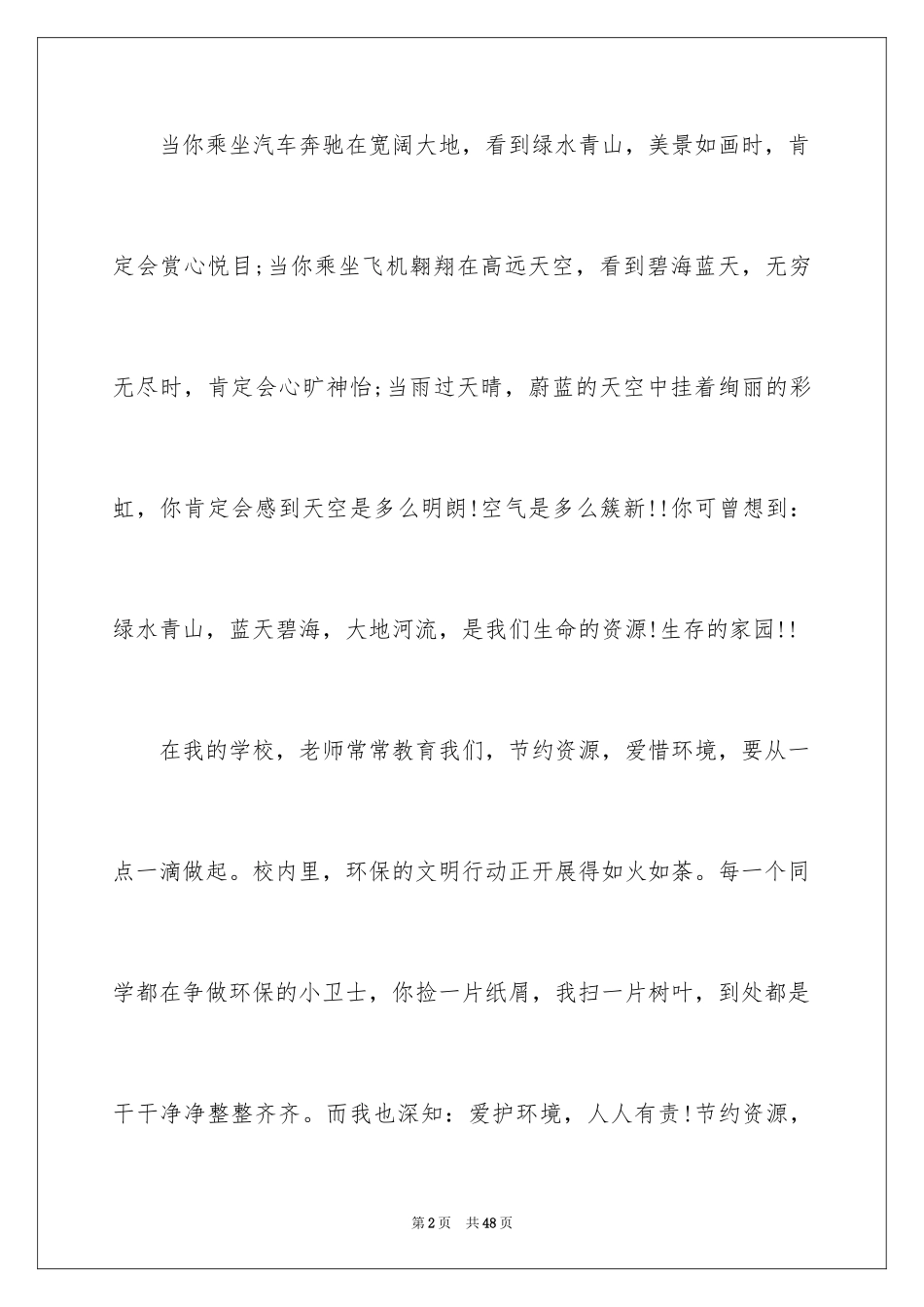 2024低碳环保演讲稿_150_第2页