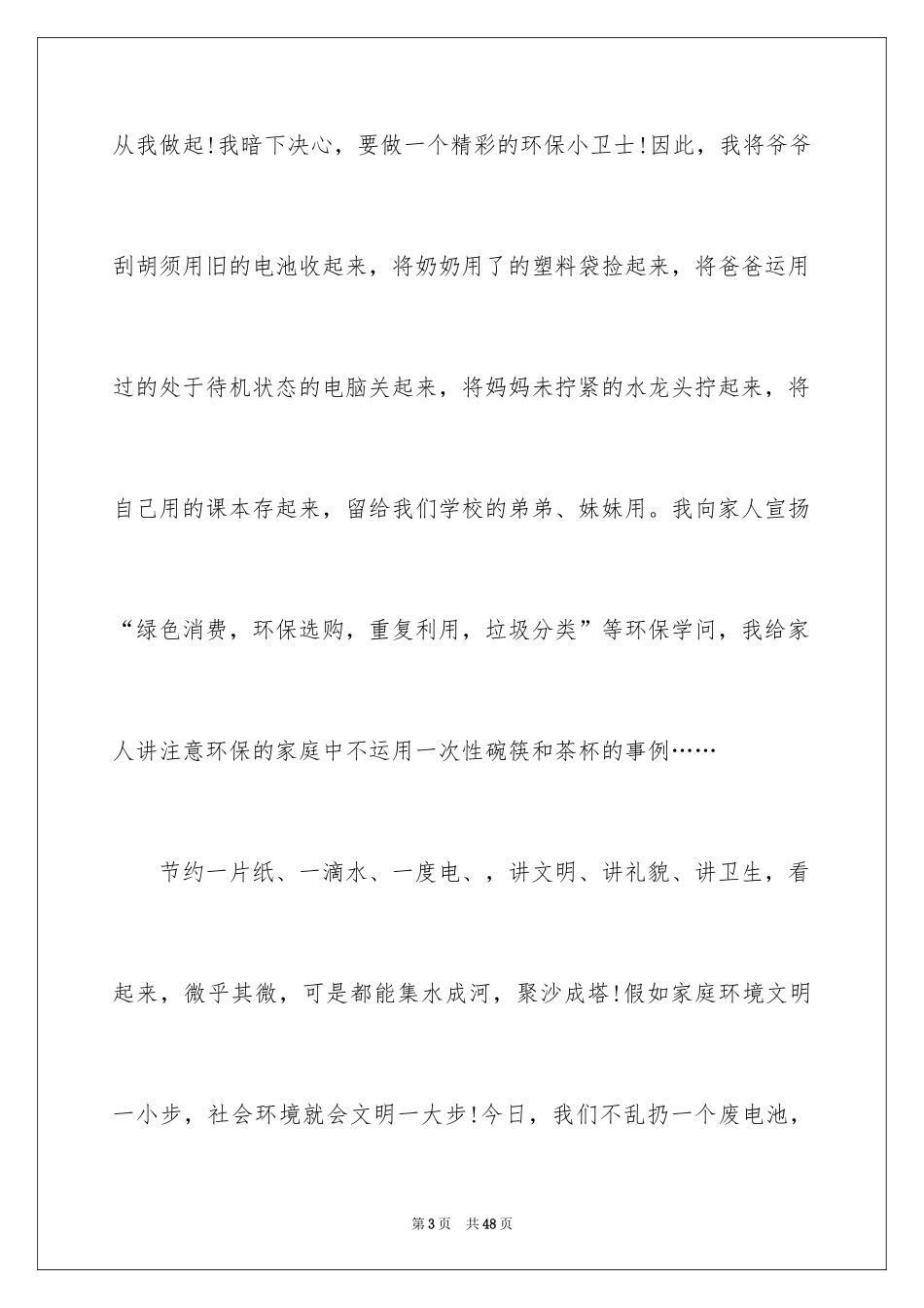 2024低碳环保演讲稿_150_第3页