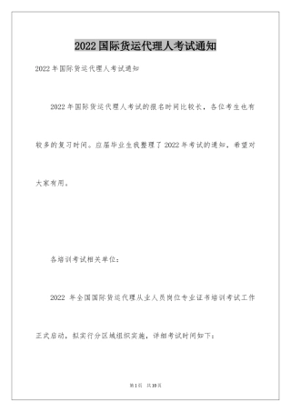 2024国际货运代理人考试通知