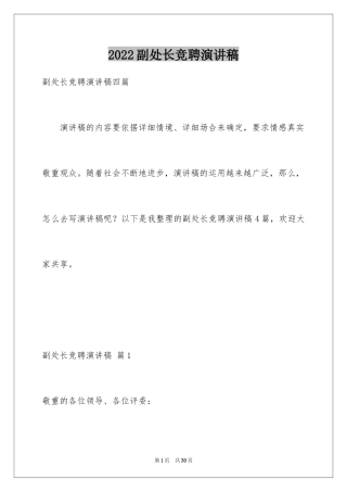 2024副处长竞聘演讲稿_14