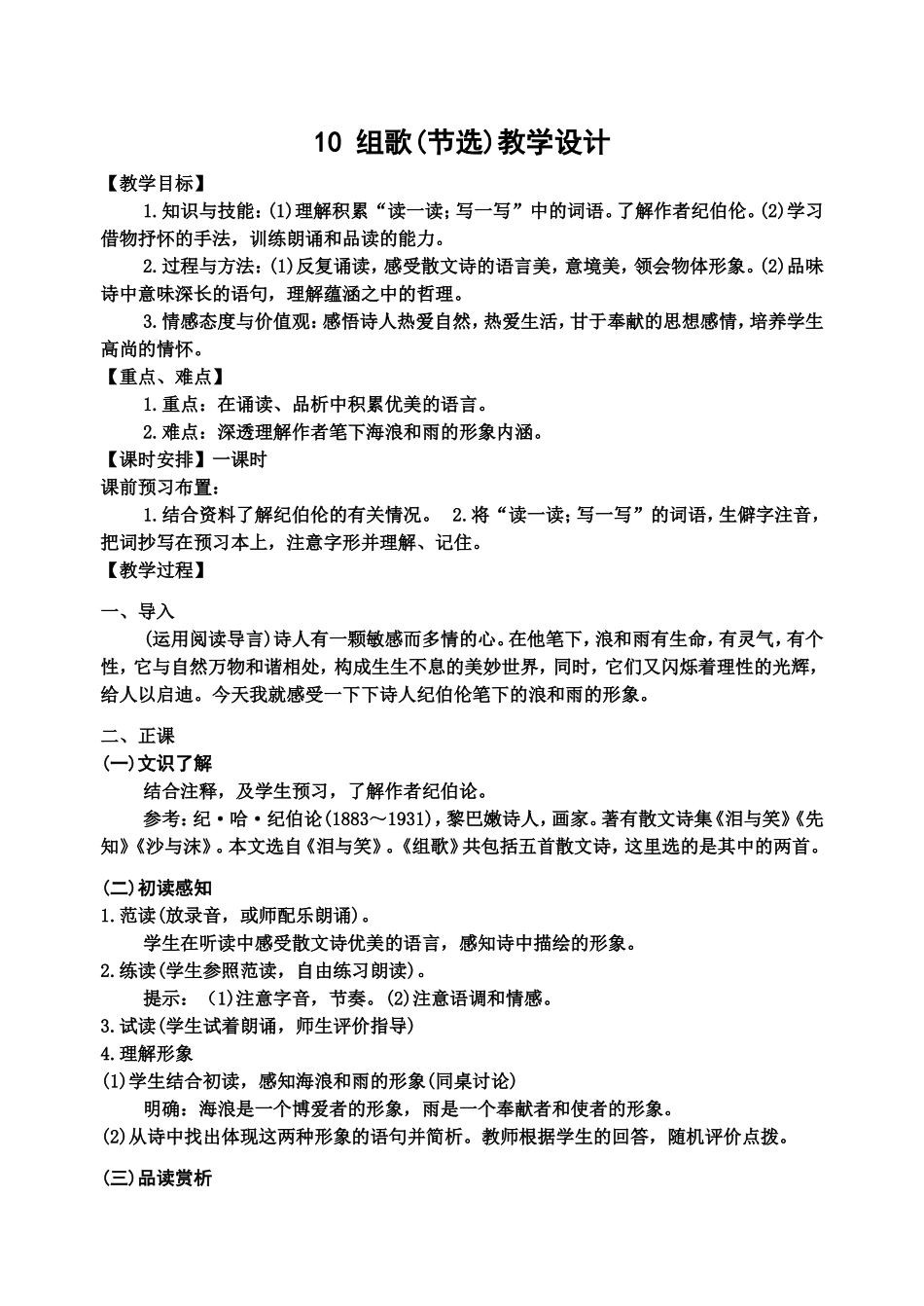 组歌节选教学设计_第1页