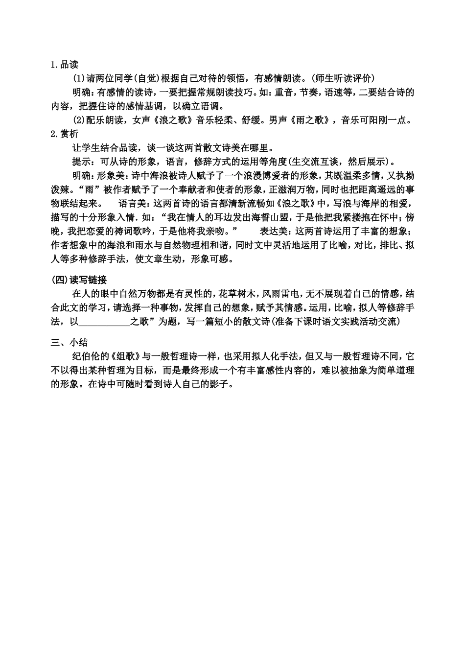 组歌节选教学设计_第2页