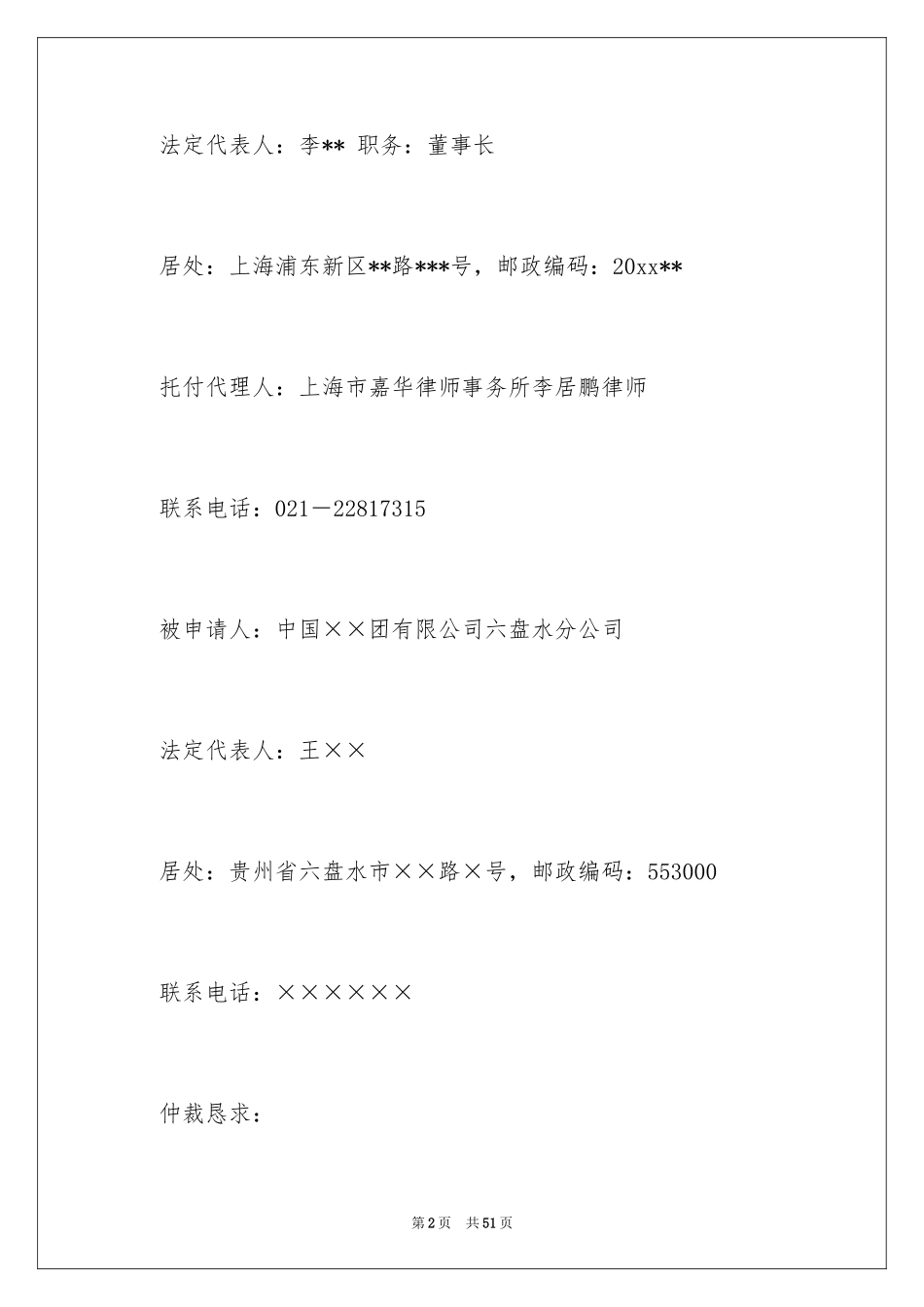 2024买卖合同_3457_第2页