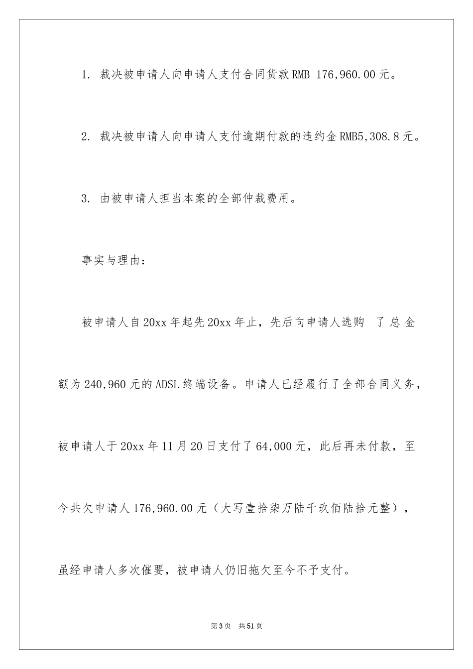 2024买卖合同_3457_第3页