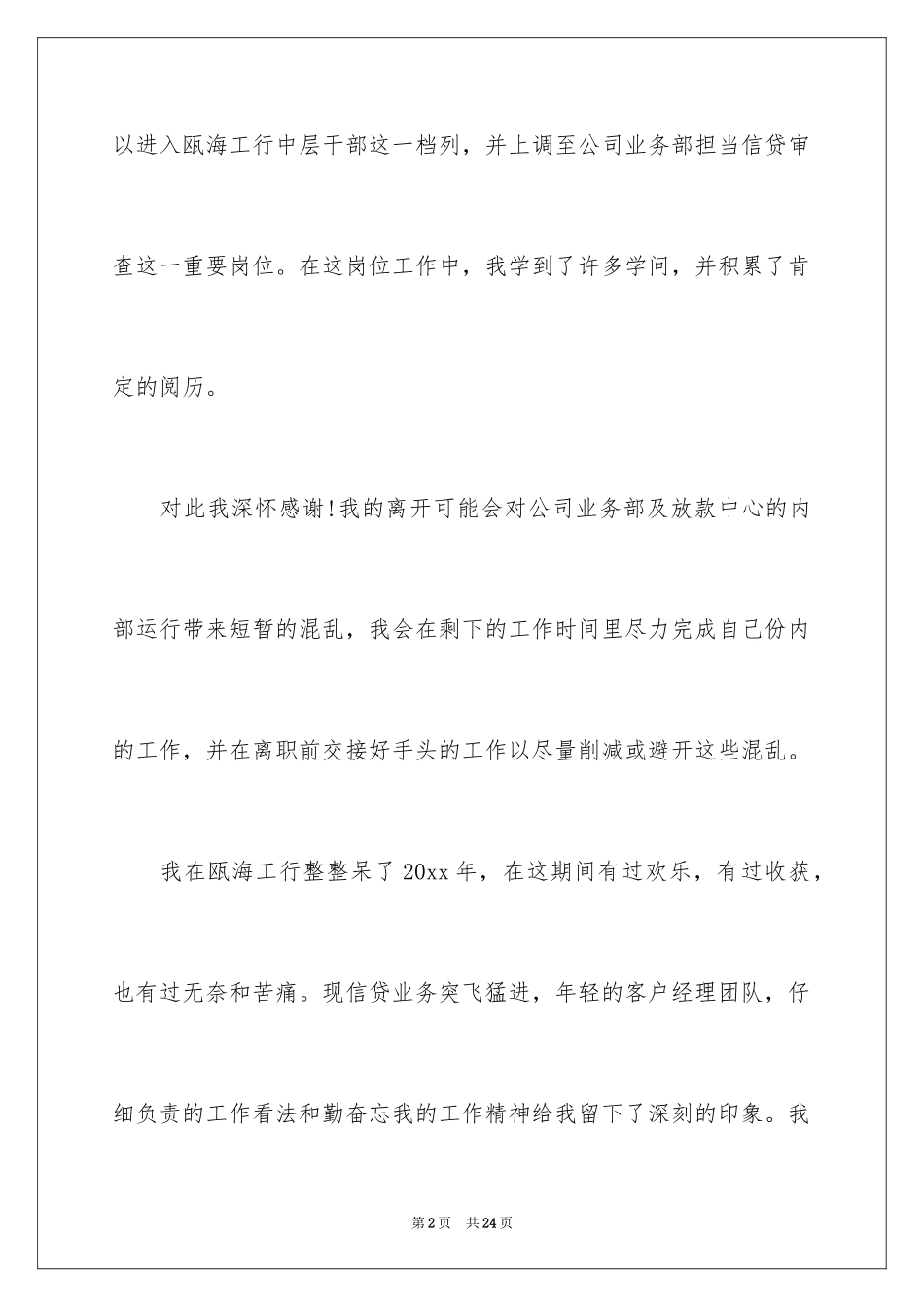 2024中层领导辞职报告_1_第2页