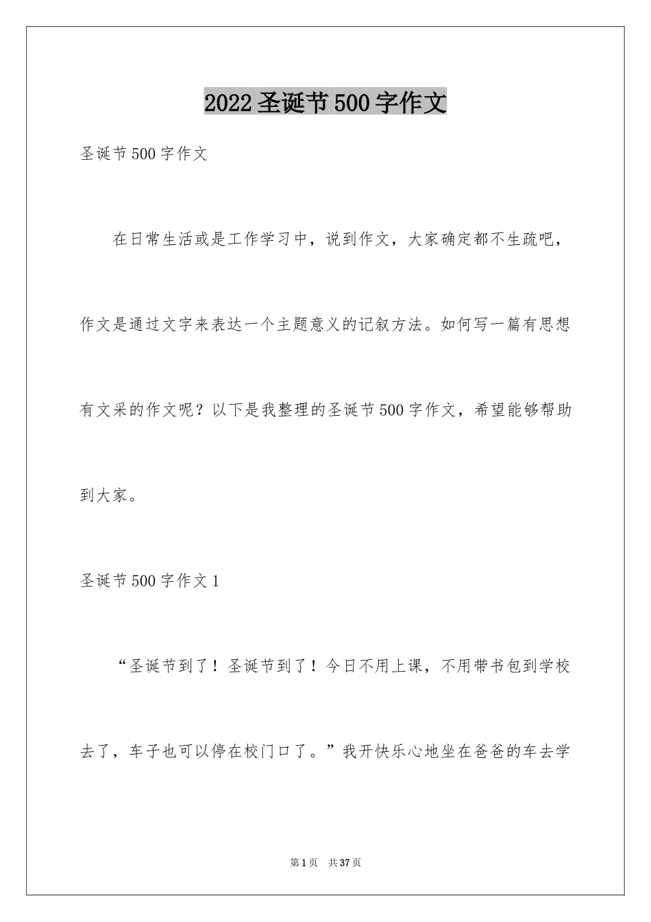 2024圣诞节500字作文_第1页