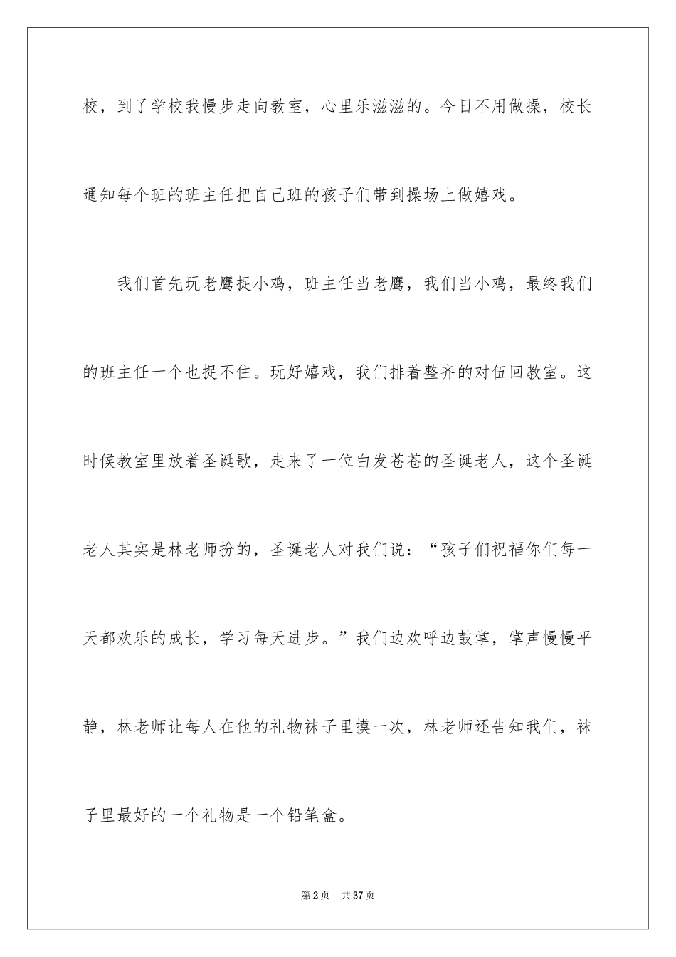 2024圣诞节500字作文_第2页