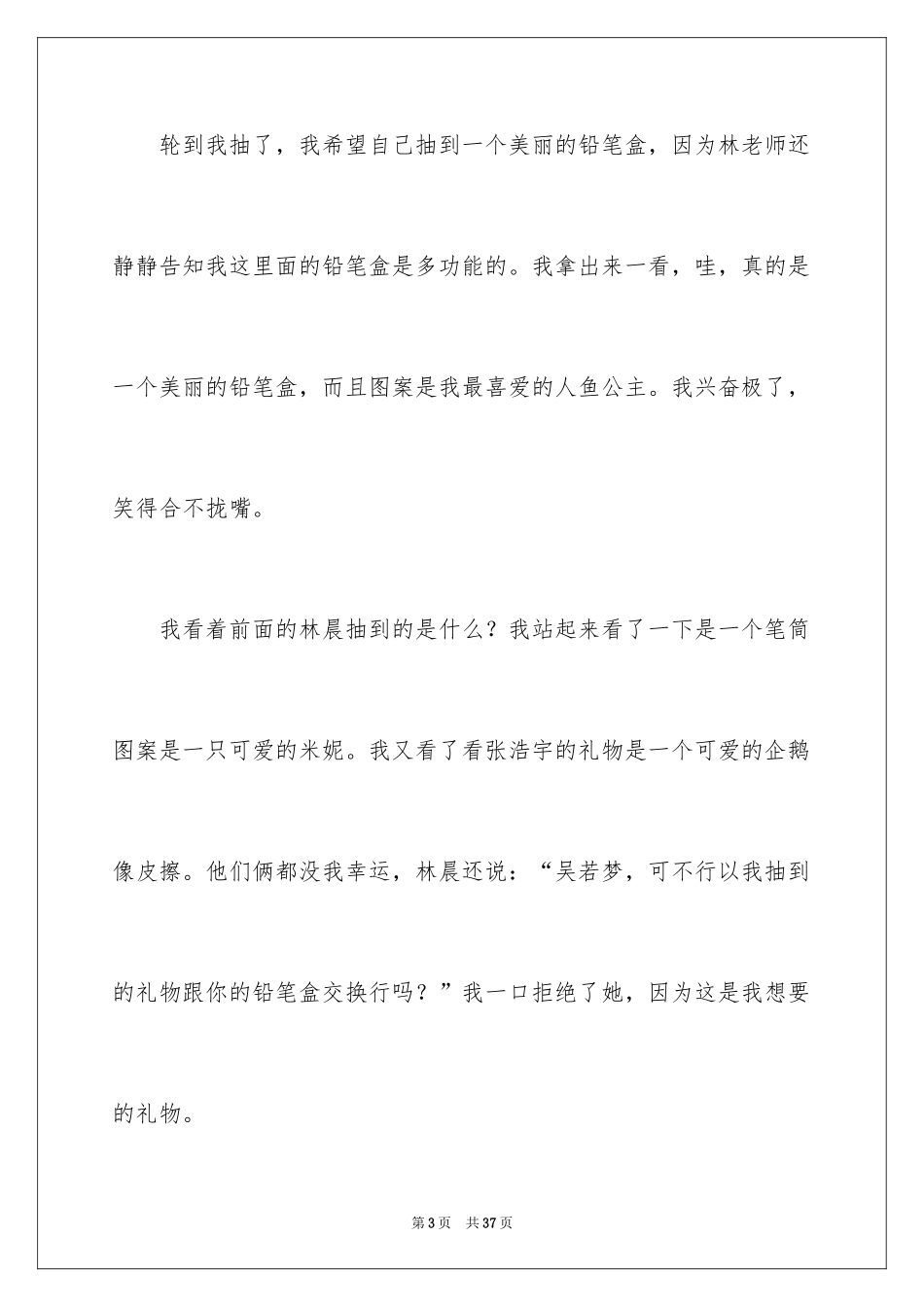 2024圣诞节500字作文_第3页