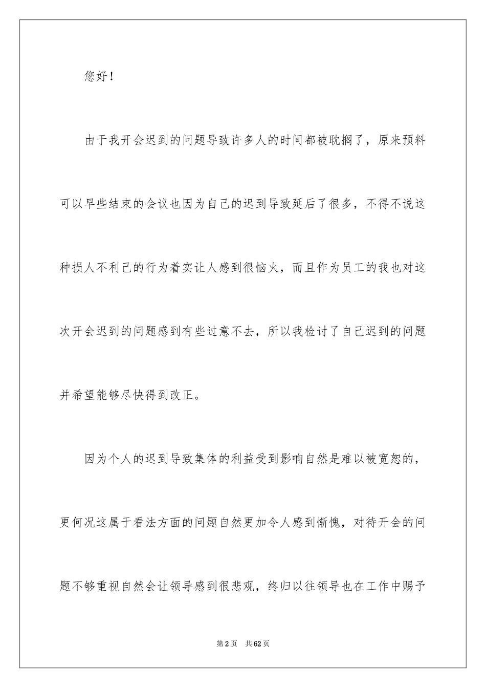2024员工工作疏忽检讨书_第2页