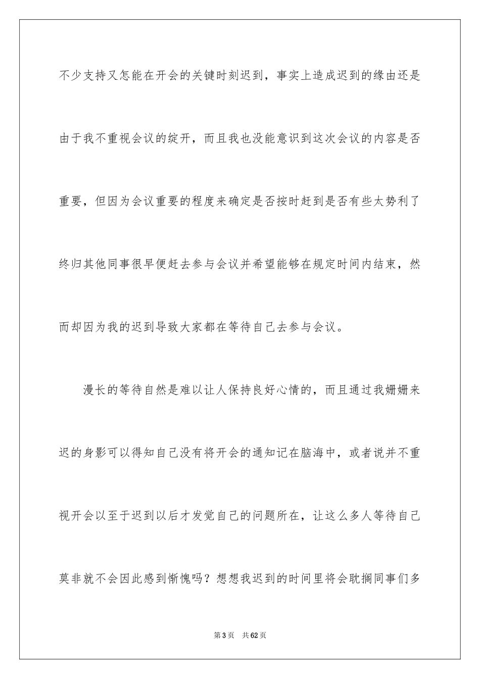 2024员工工作疏忽检讨书_第3页