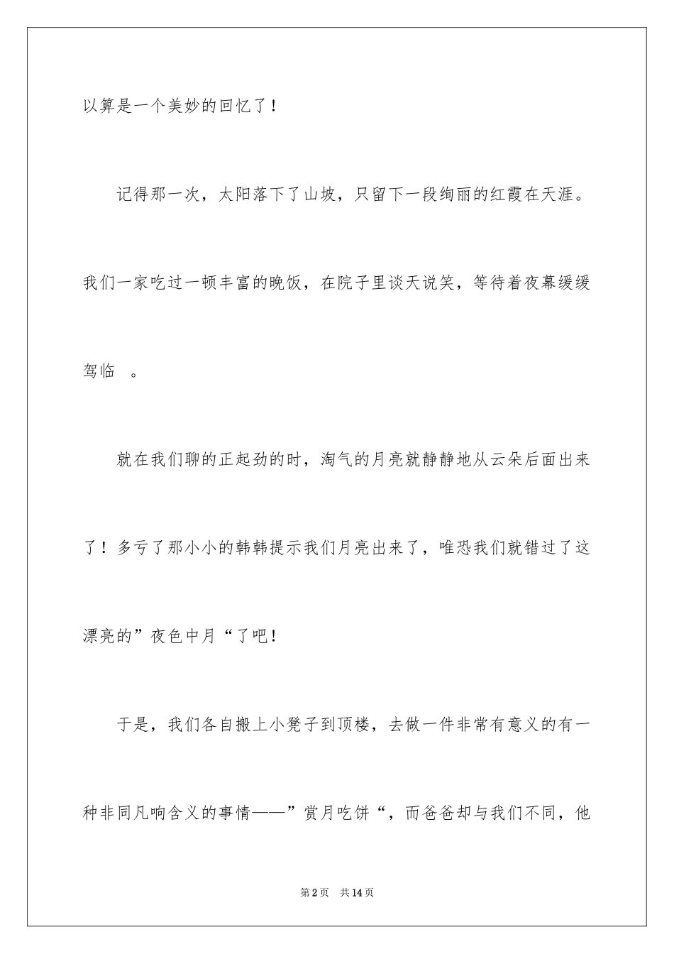 2024中秋节日记_99_第2页