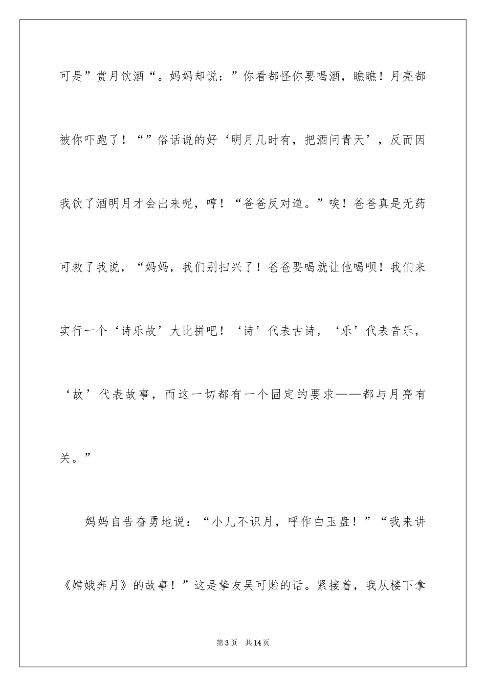 2024中秋节日记_99_第3页