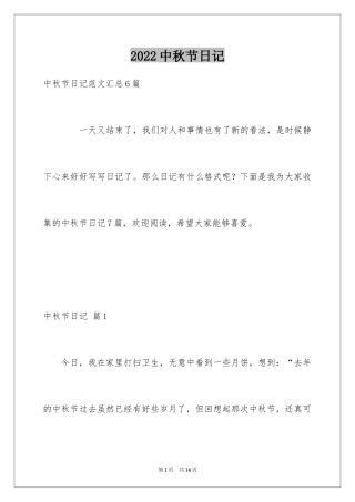 2024中秋节日记_99